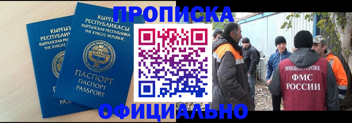 прописка паспорт в Кемерово