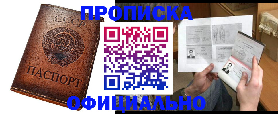 временная регистрация в квартире в Кемерово