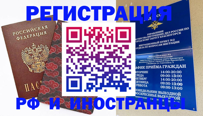 прописка регистрация в Кемерово