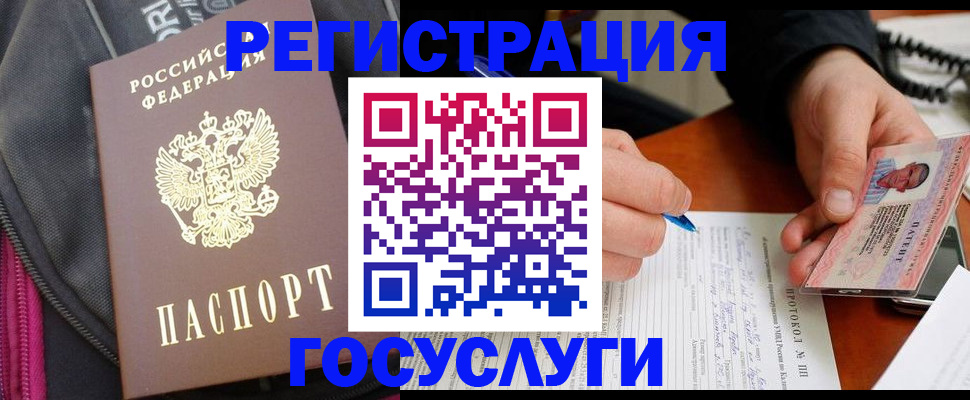 прописка штамп в Кемерово