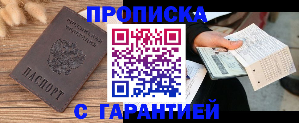 где прописаться в Кемерово