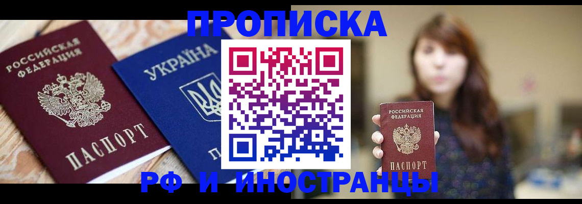 временная регистрация в Кемерово