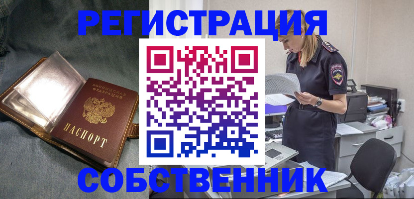 прописка законно в Кемерово