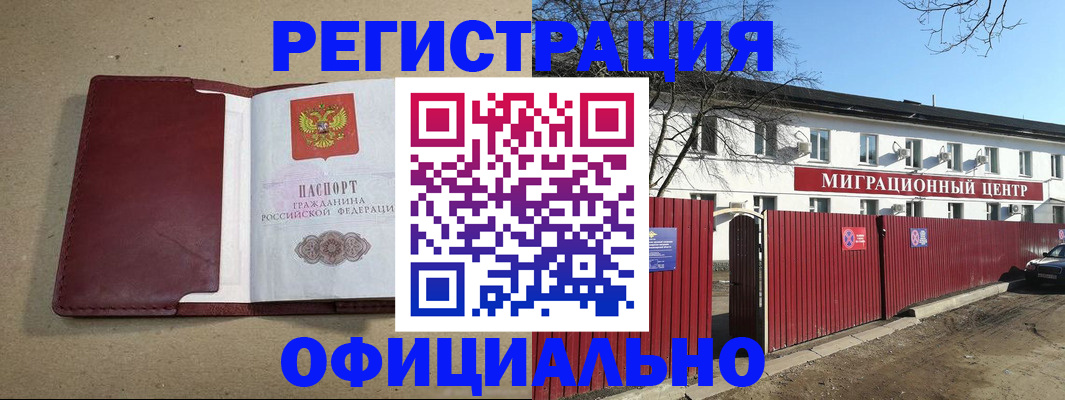 временная регистрация надежно в Кемерово