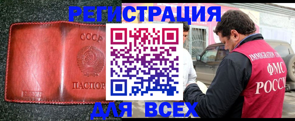 прописка в Кемерово