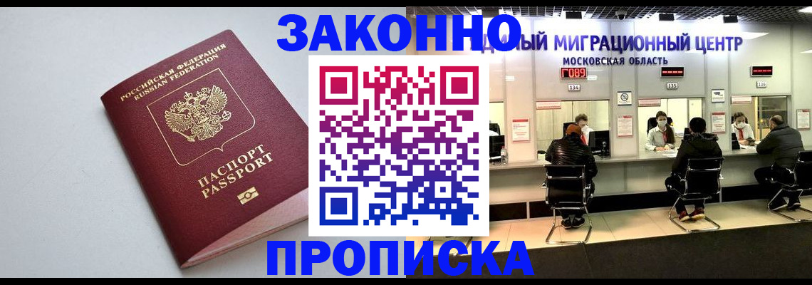 прописка штамп в Кемерово